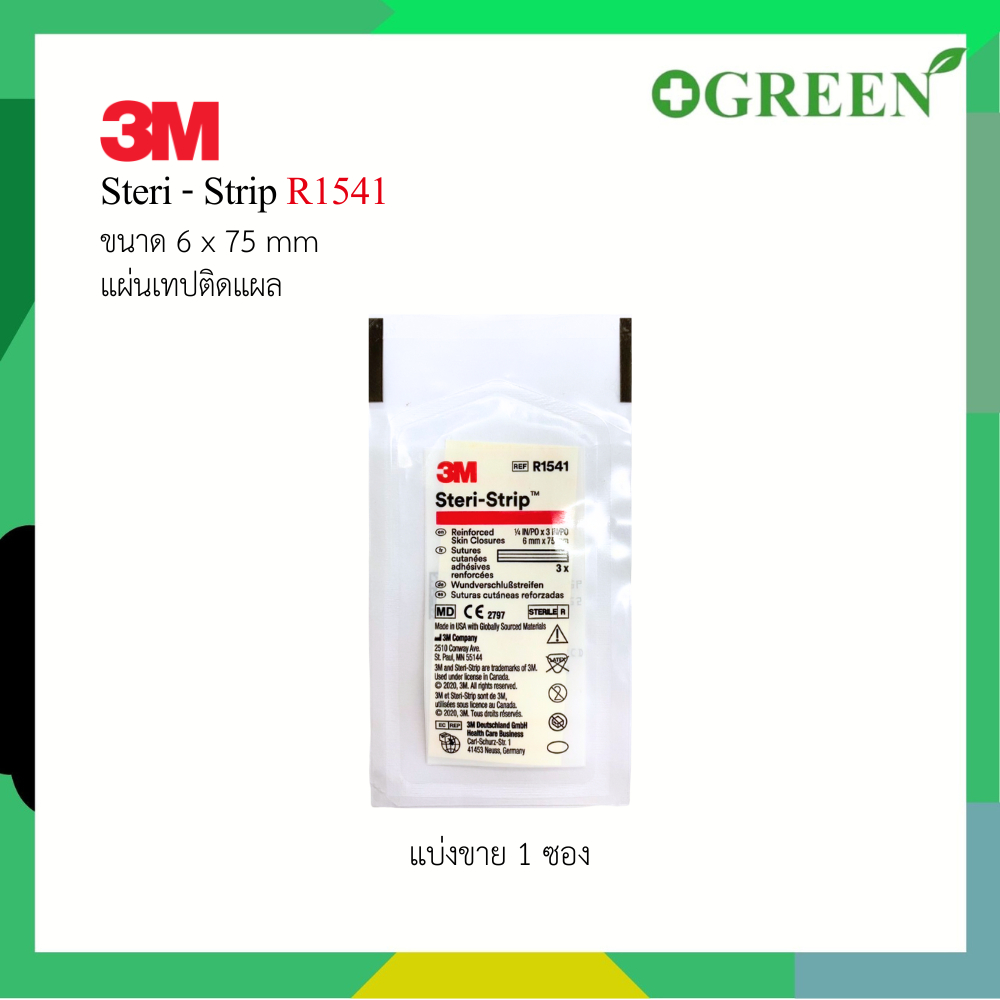 3M Steri Strip แผ่นเทปปิดแผล สเตอร์ไรด์ R1541 ( แบ่งขาย )
