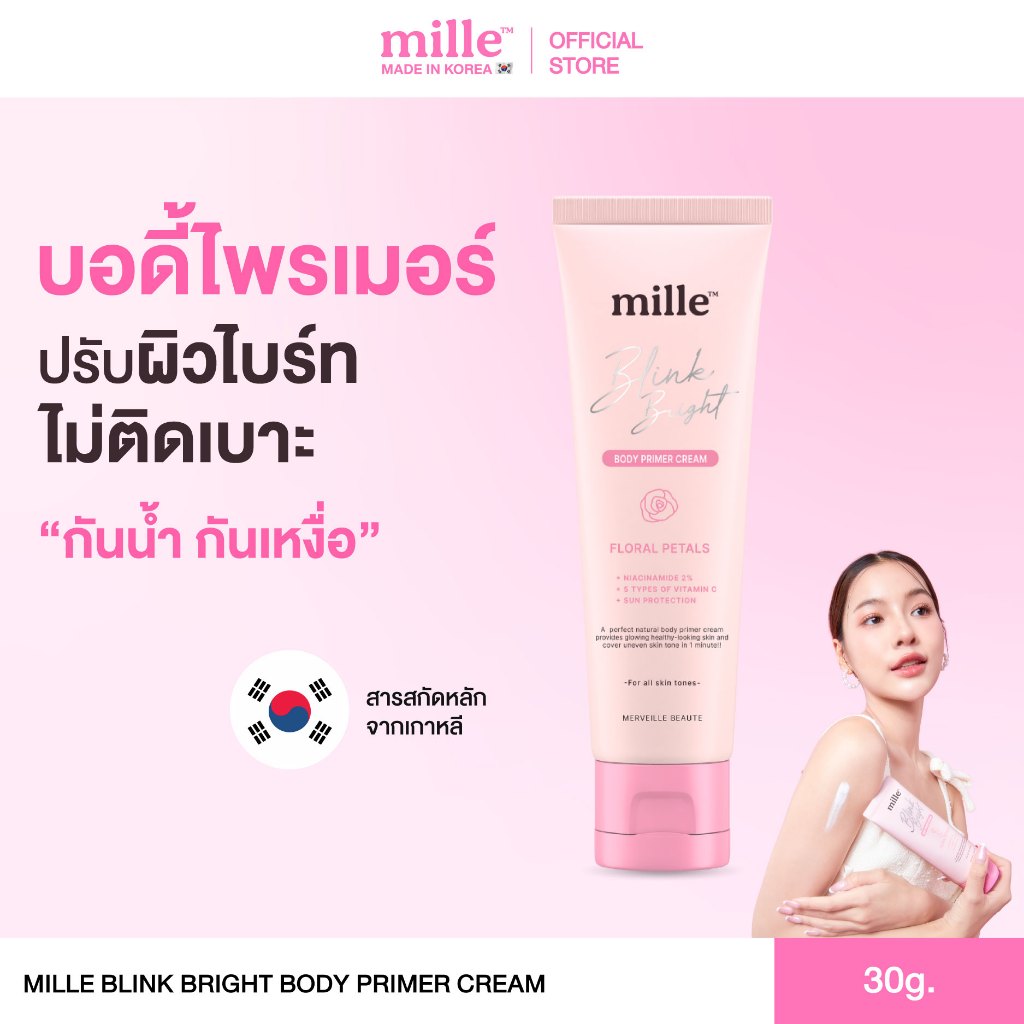 Mille Blink Bright Body Primer Cream ไพรเมอร์ทาผิวขาว สำหรับผิวกาย ลดจุดด่างดำ 30 g.