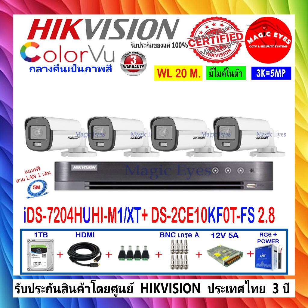 HIKVISION COLORVU 3K รุ่น DS-2CE10KF0T-LFS,DS-2CE10KF0T-FS 3.6mm (4)+ iDS-7204HUHI-M1/E(E)(1) +ชุด H