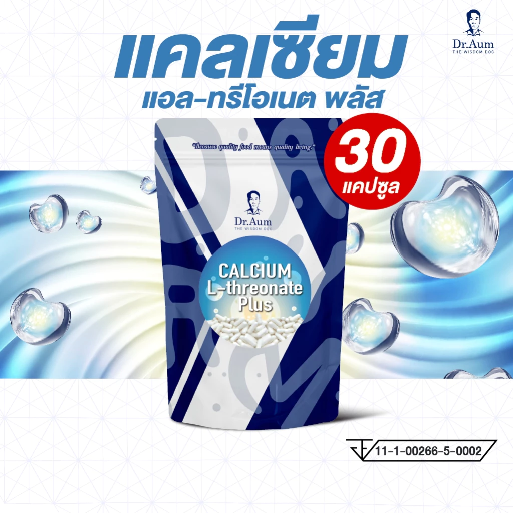 Dr.Aum Calcium L-threonate Plus อาหารเสริมแคลเซียม ด็อกเตอร์อั้ม แบบซอง 30 แคปซูล