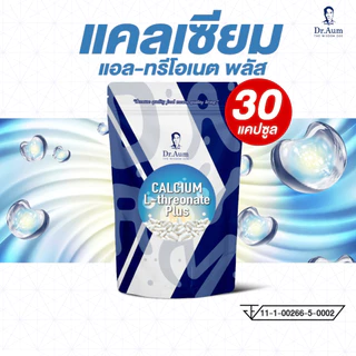 Dr.Aum Calcium L-threonate Plus อาหารเสริมแคลเซียม ด็อกเตอร์อั้ม แบบซอง 30 แคปซูล