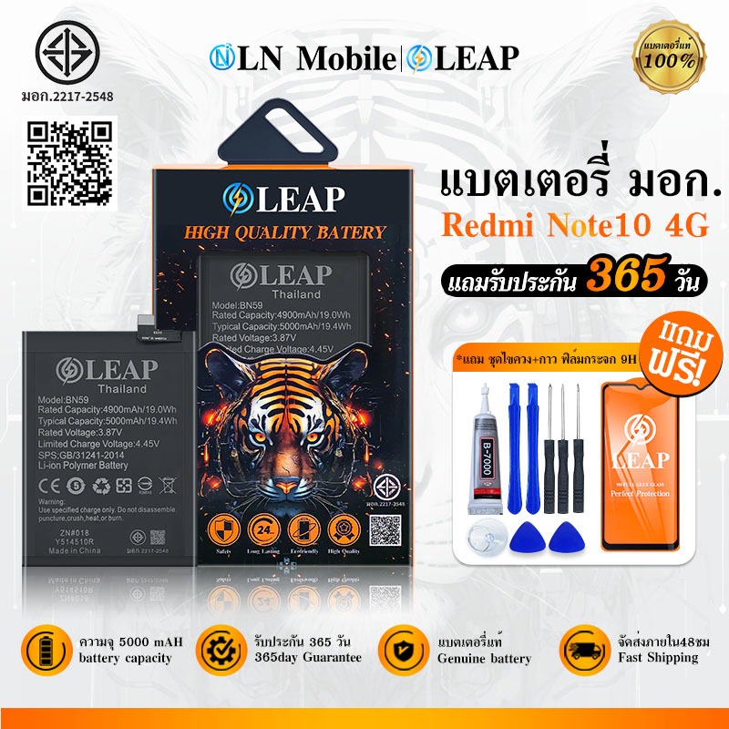 LEAP แบตเตอรี่ มอก. ใช้กับ Redmi Note10 4G Batterry Rmi Note10 4G (BN59)  แบตเตอรี่โทรศัพท์มือถือ รับประกัน 1 ปี