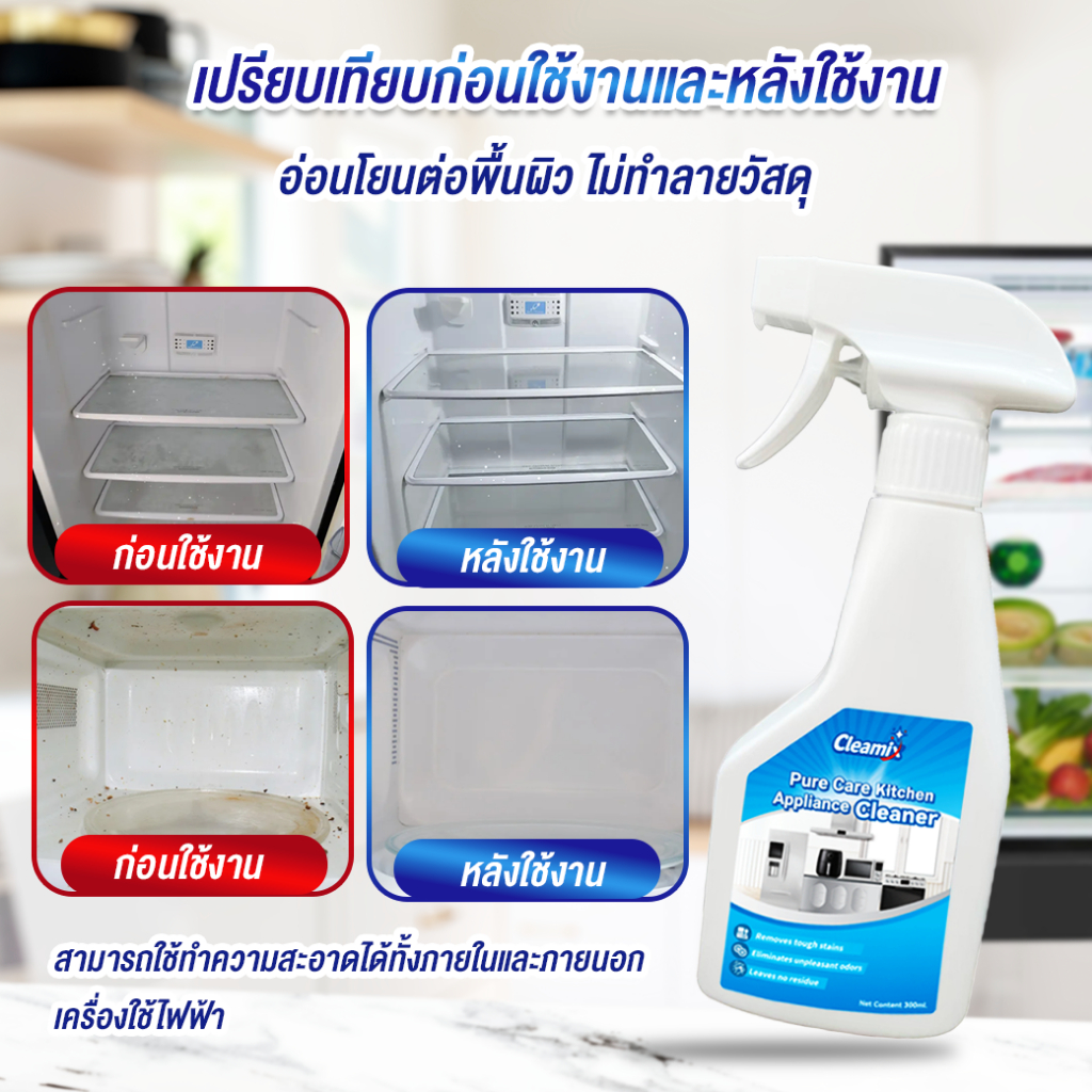 คลีมิกซ์ เพียวแคร์ ทำความสะอาดเครื่องใช้ไฟฟ้าในครัว กลิ่นส้ม ขจัดคราบสกปรก ยับยั้งแบคทีเรีย 300ml มาตรฐาน FDA รูปที่ 5