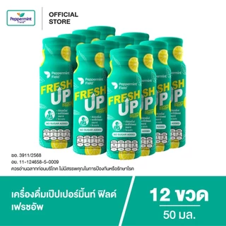 Peppermint Field Fresh Up 50ml. เป๊ปเปอร์มิ้นท์ ฟิลด์ เฟรชอัพ รสเลม่อน ขนาด 50 มล. จำนวน 12 ขวด