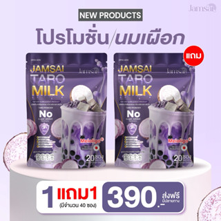 นมเผือกแจ่มใส แท้พาร์ทเนอร์ตรงบริษัท taro milk jamsai น้ำชงอ…
