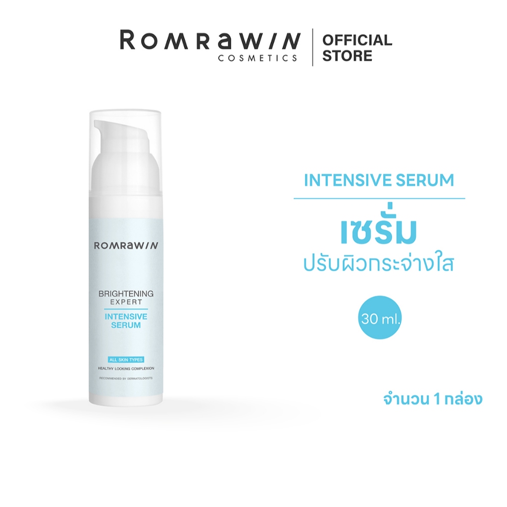 Romrawin  Intensive Serum 30 ml.เซรั่มผลัดเซลล์ผิวหมองคล้ำ อย่างอ่อนโยน