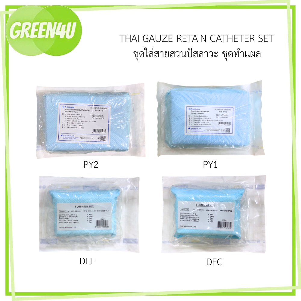 THAI GAUZE Retain Catheter Set  ชุดใส่สายสวนปัสสาวะ ชุดทำแผล  PY2 PY1 DFC DFF (1 ห่อ)