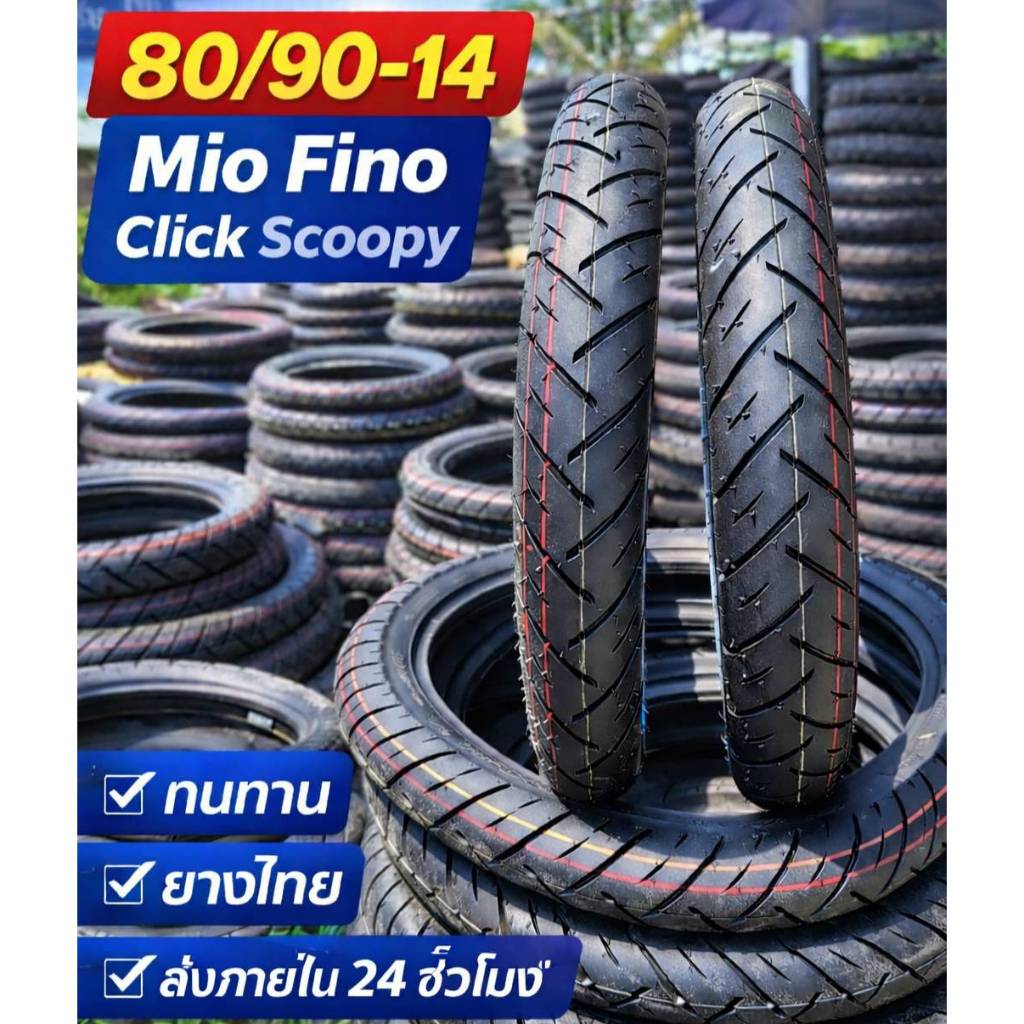 ยางนอกขอบ 14 มีโอ ฟีโน่ คลิก สกูปปี้ ยางหนา ทนต่อการทิ่มตำ 14-275(80/90) ยางไทย มอก.