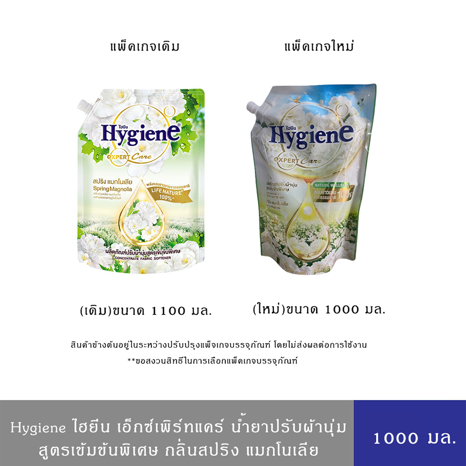 Hygiene ไฮยีน เอ็กซ์เพิร์ท แคร์ กลิ่นสปริง แมกโนเลีย น้ำยาปรับผ้านุ่มสูตรเข้มข้นพิเศษ 1100มล.