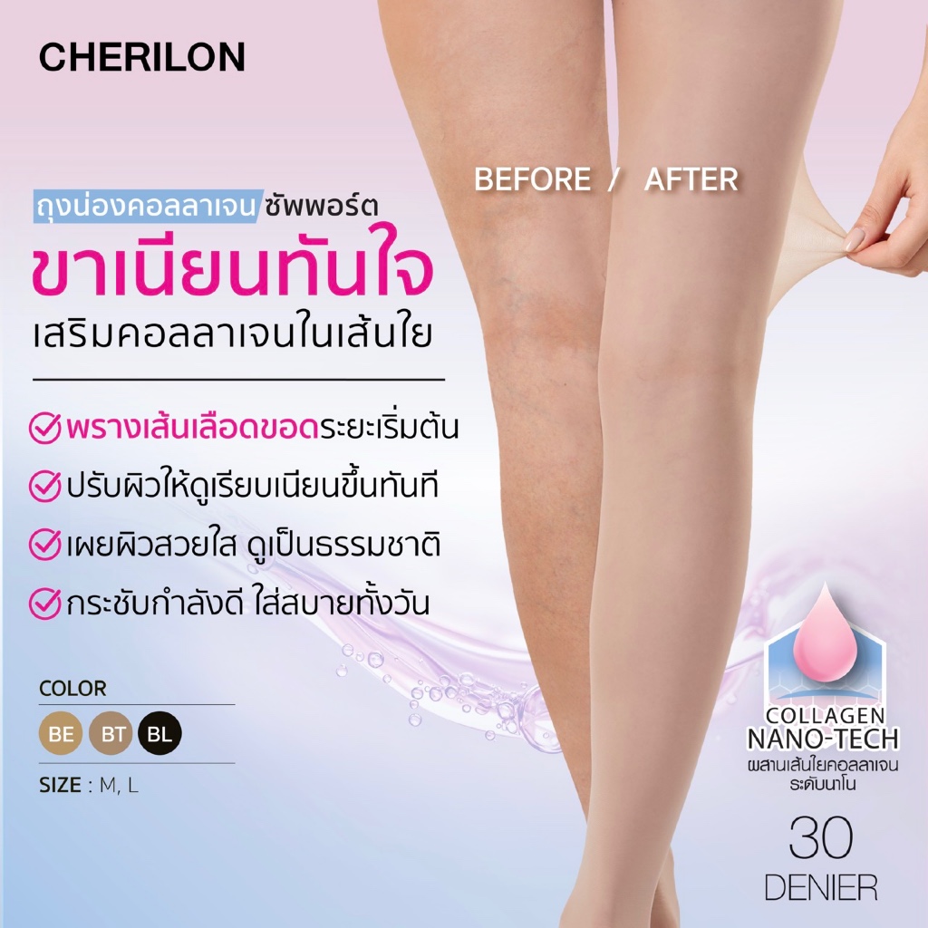 CHERILON ถุงน่อง 30D ปิดเส้นเลือดขอดระยะเริ่มต้น คอลลาเจนซัพพอร์ต เต็มตัว ขาเรียวเนียน กระชับ ไม่รันง่าย CLL-PHCG01