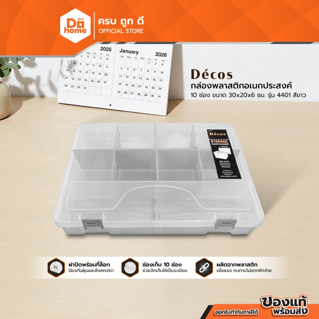 DECOS กล่องพลาสติกอเนกประสงค์ 10 ช่อง ขนาด 30x20x6 ซม. รุ่น 4401 สีขาว |BAI|