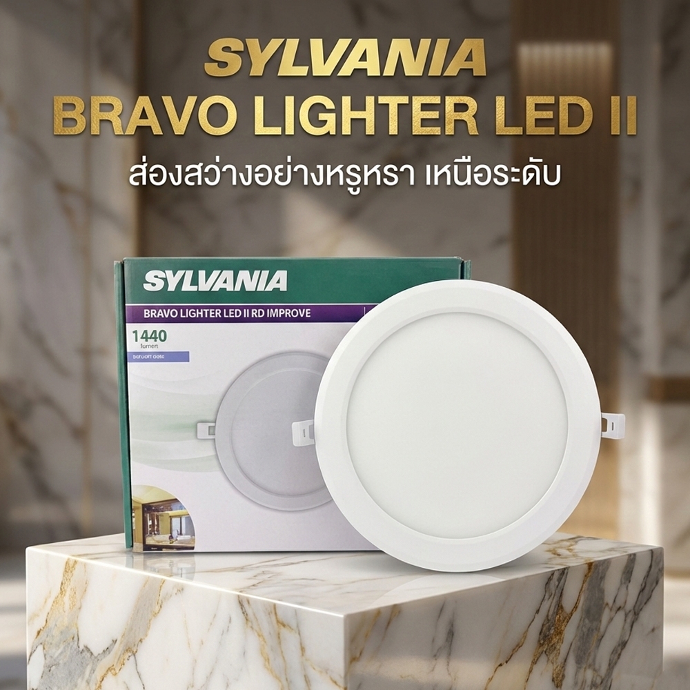 โคมไฟดาวน์ไลท์ SYLVANIA Bravo Lighter LED II หน้ากลมแสงขาว DayLight 6500K