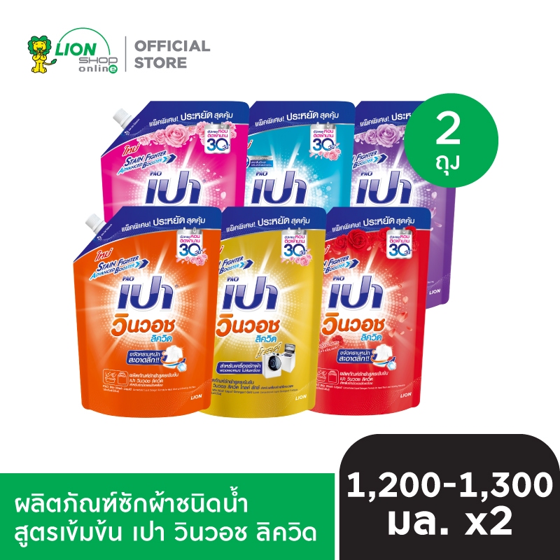 PAO Win Wash Liquid ผลิตภัณฑ์ซักผ้า เข้มข้น เปา วินวอช 1,200 - 1,300 มล. x 2 ถุง