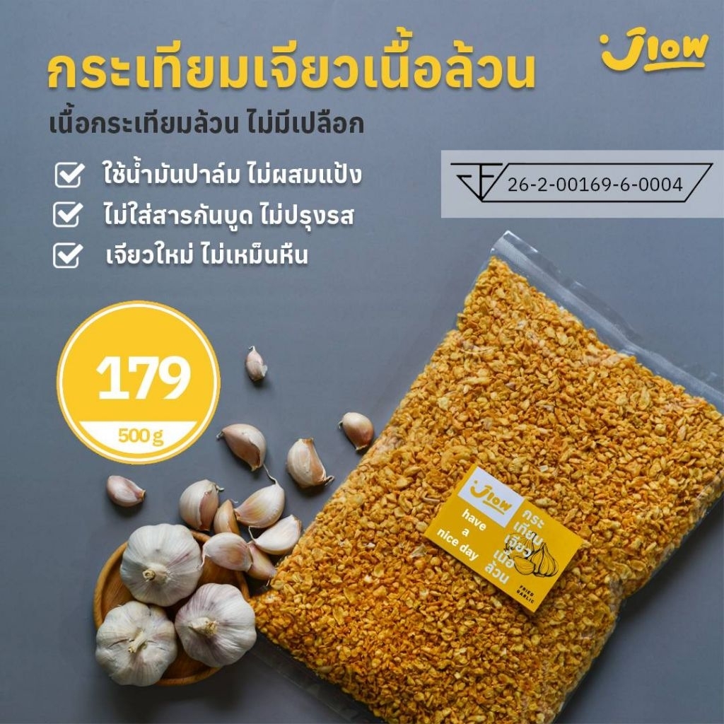 Fried Garlic  Premium No Mix the flour กระเทียมเจียวเนื้อล้วน กระเทียมเจียวไร้เปลือก