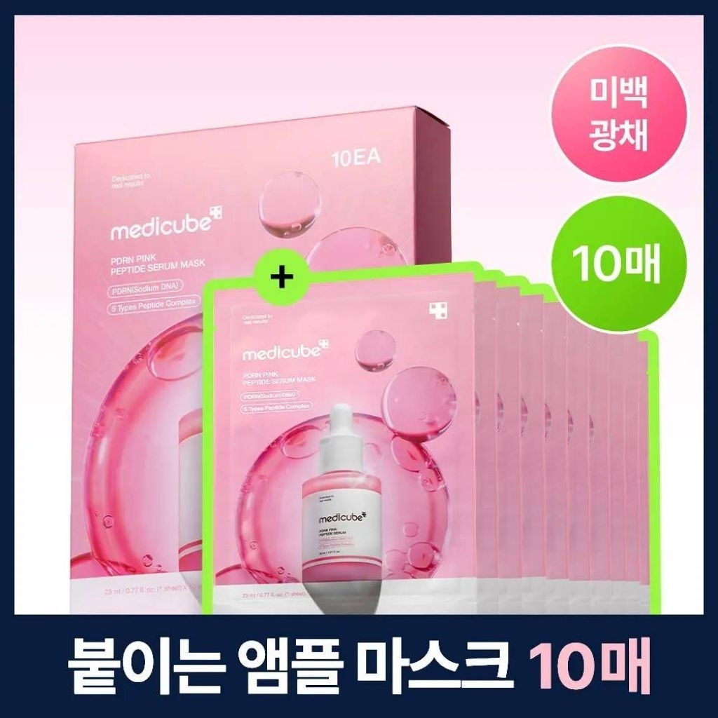 พร้อมส่ง PDRN Pink Peptide Ampoule Mask