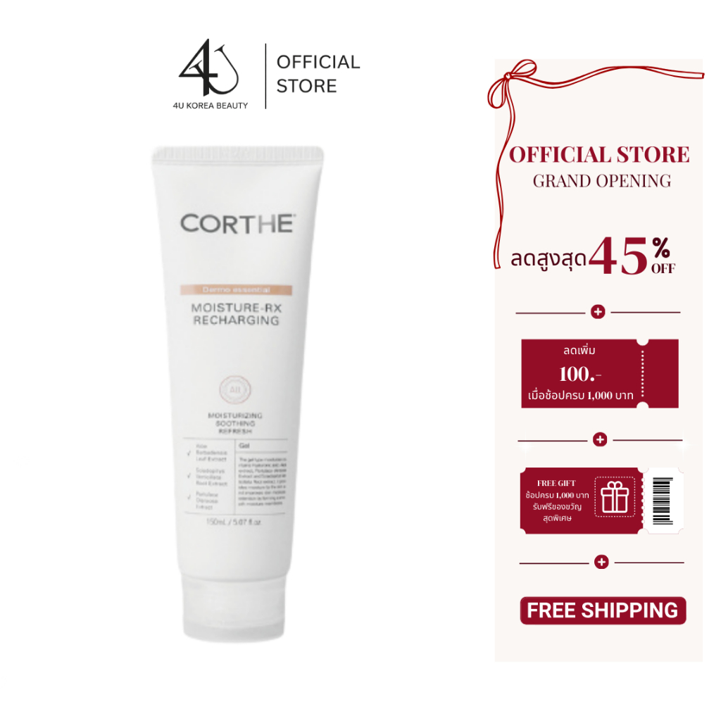 CORTHE Dermo essential MOISTURE-RX RECHARGING 150ml เติมความชุ่มชื้น เหมาะกับทุกสภาพผิว