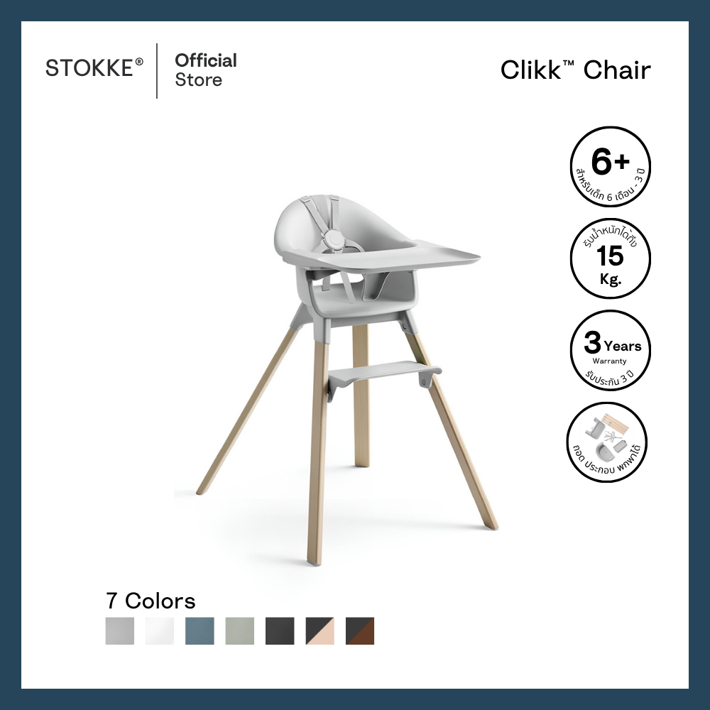Stokke® Clikk™ Chair เก้าอี้กินข้าวเด็กแบบพกพา สำหรับเด็ก 6 เดือน - 3 ปี