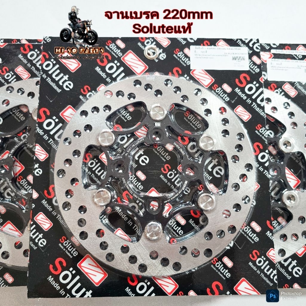 จานเบรค Solute 220mm.รุ่นWAVE110i/125/PCX/NOUVOตรงรุ่น มีหมุดเลสตัน/เลสรู