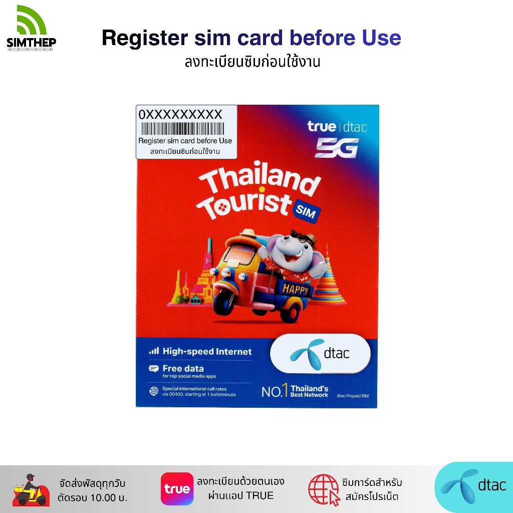 DTAC Happy Tourist Sim  ระบบเติมเงิน สมัครโปรเสริมอินเตอร์เน็ตลูกค้าใหม่ ทางร้านสุ่มหมายเลขให้ค่ะ