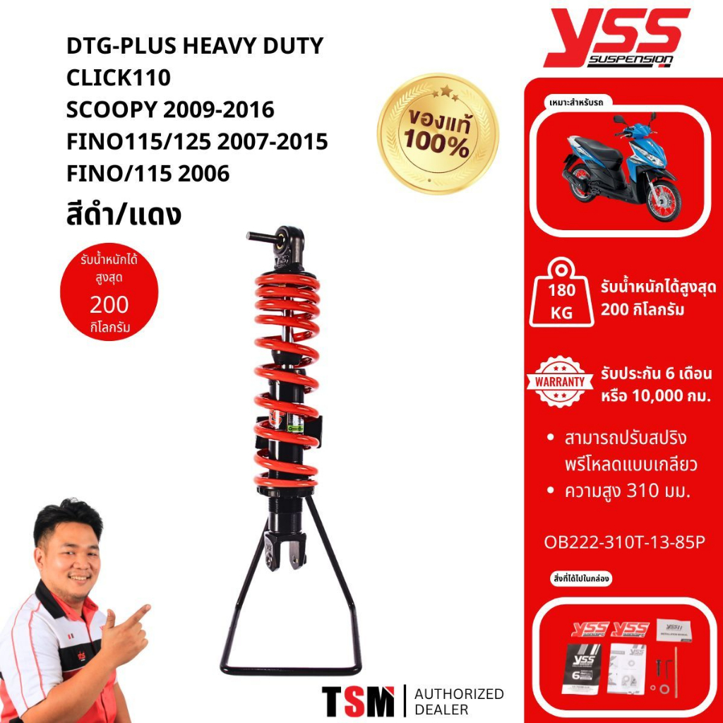 โช๊ค YSS DTG HEAVY DUTY Click110,scoopy2009-2016,MIO115,Mio125,FINO115,Fino125 รับน้ำหนักมากพิเศษ จัดส่งเร็วทั่วไทย