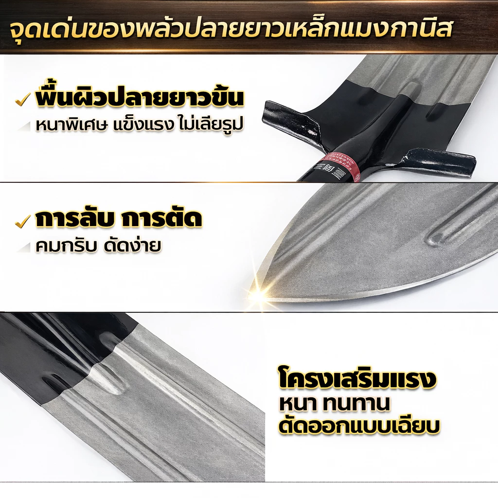 เสียมขุดดิน พลั่วขุดดิน แมงกานีส แหลม/เหลี่ยม thumbnail 4