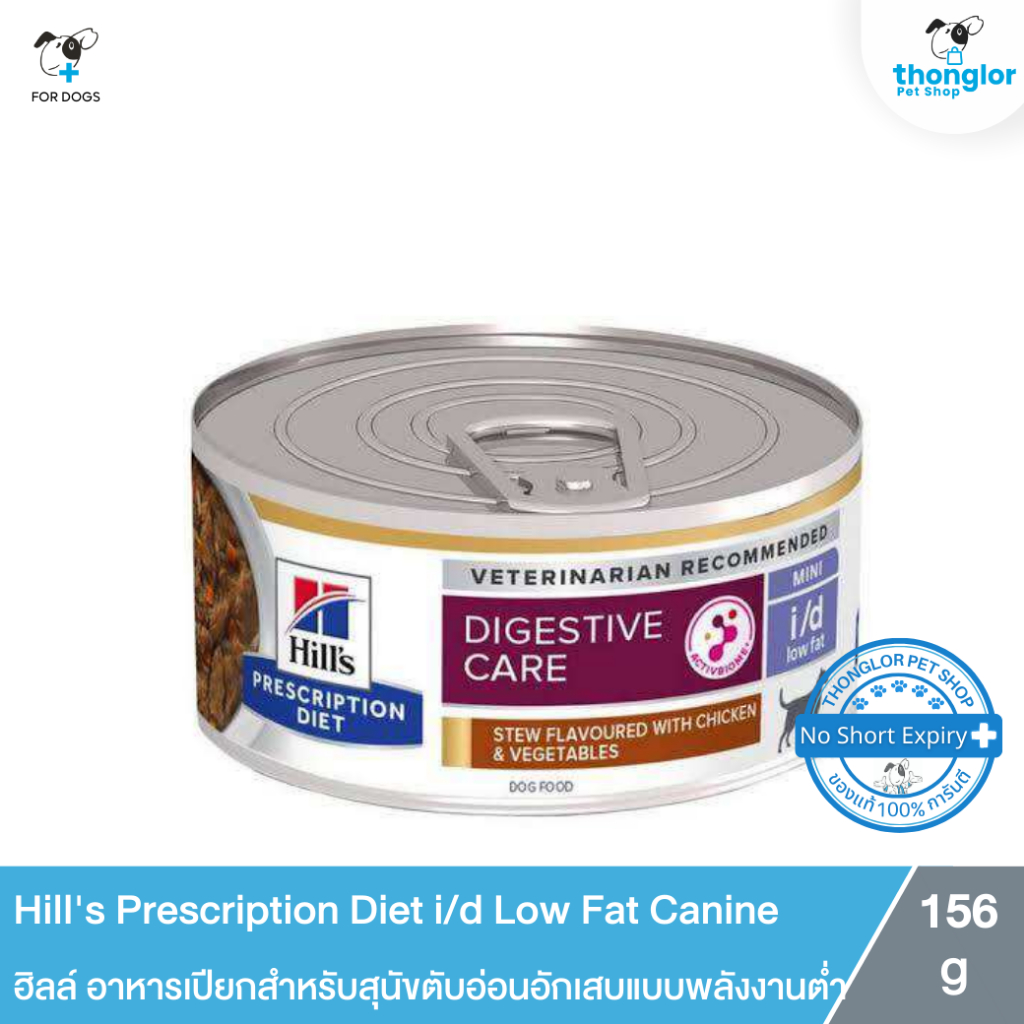 Hill's Prescription Diet i/d Low Fat - ฮิลล์ อาหารเปียกสำหรับสุนัขตับอ่อนอักเสบแบบพลังงานต่ำ 156 กรัม