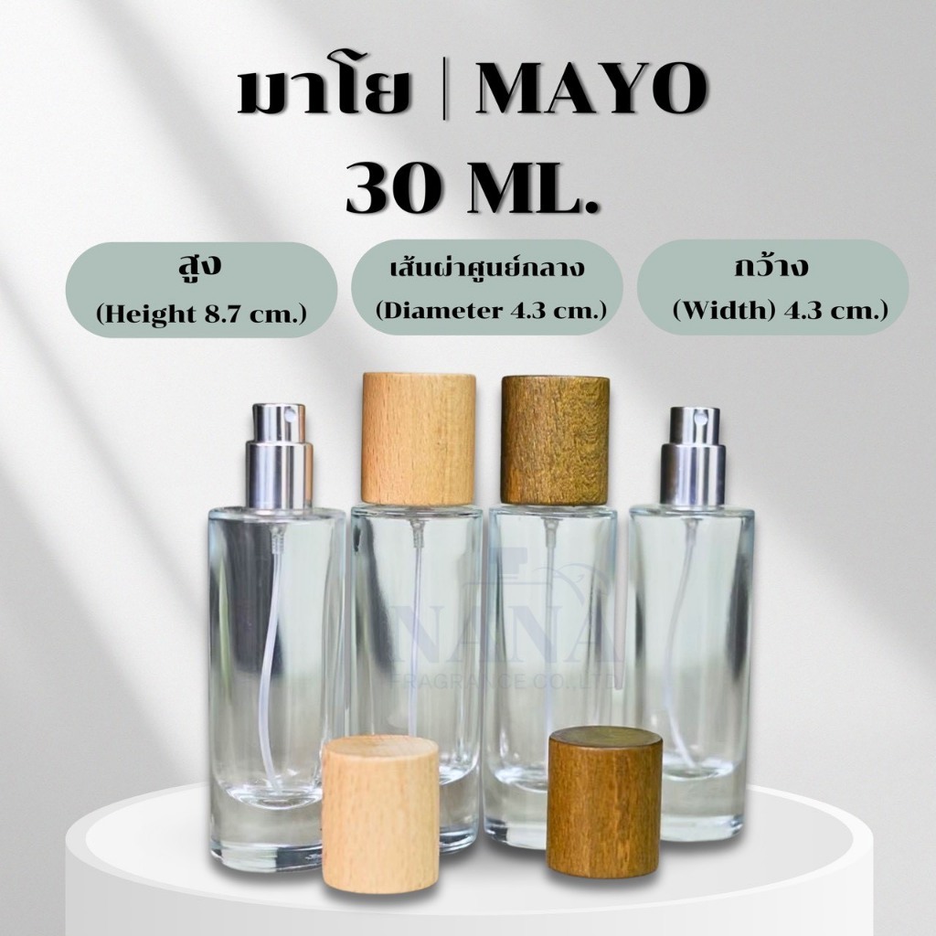 ขวด มาโย / MAYO 30 ML.หัวสเปรย์ ฝาครอบลายไม้