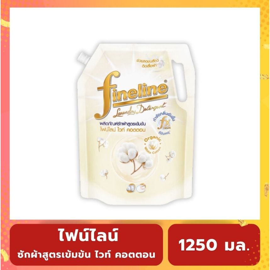 Fineline ไฟน์ไลน์ ซักผ้าสูตรเข้มข้น ไวท์ คอตตอน ปริมาณ 1250 มล.