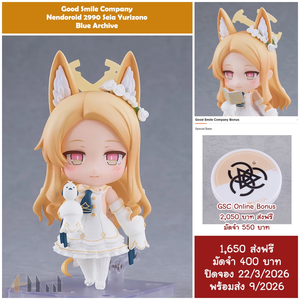 (พรีออเดอร์ 9/2026) เหลือ 1 กล่อง Good Smile Company Nendoroid 2990 Seia Yurizono Blue Archive GSC Online Bonus