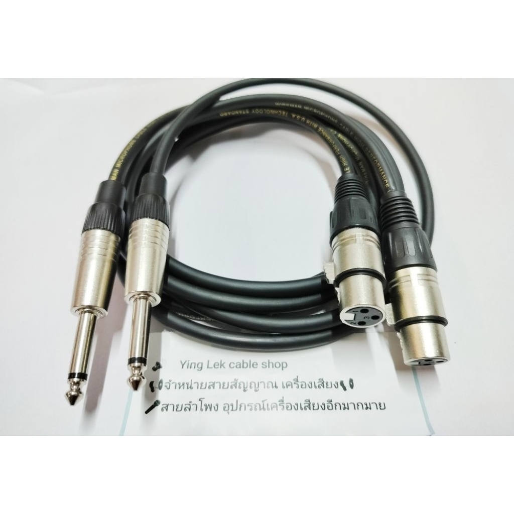 สายXLRเมีย2-แจ็คโมโน2 ชุด2เส้นสายยี่ห้อWireman หัวแจ็คโมโน XLRเมียยี่ห้อMitsumi