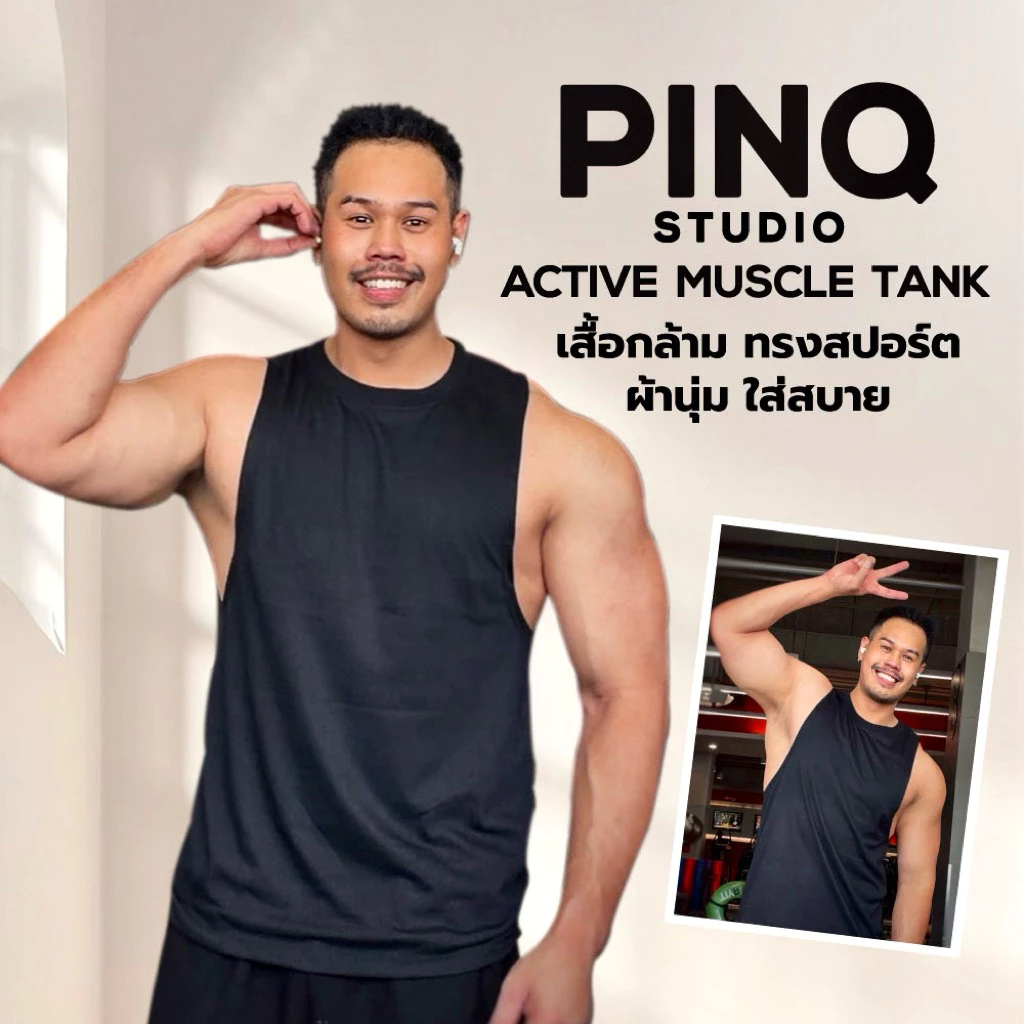 PINQ STUDIO | Active Muscle Tank เสื้อกล้ามออกกำลังกาย ทรงสปอร์ต ผ้านุ่ม ใส่สบาย ไม่หด ไม่ย้วย แห้งไว
