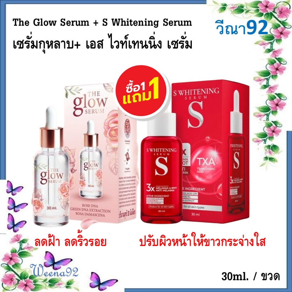 ซื้อ 1 แถม 1 The Glow Serum + S Whitening Serum/ เซรั่มกุหลาบ แก้ฝ้า หน้าดำ + เซรั่มเอส ชะลอวัย ลดริ