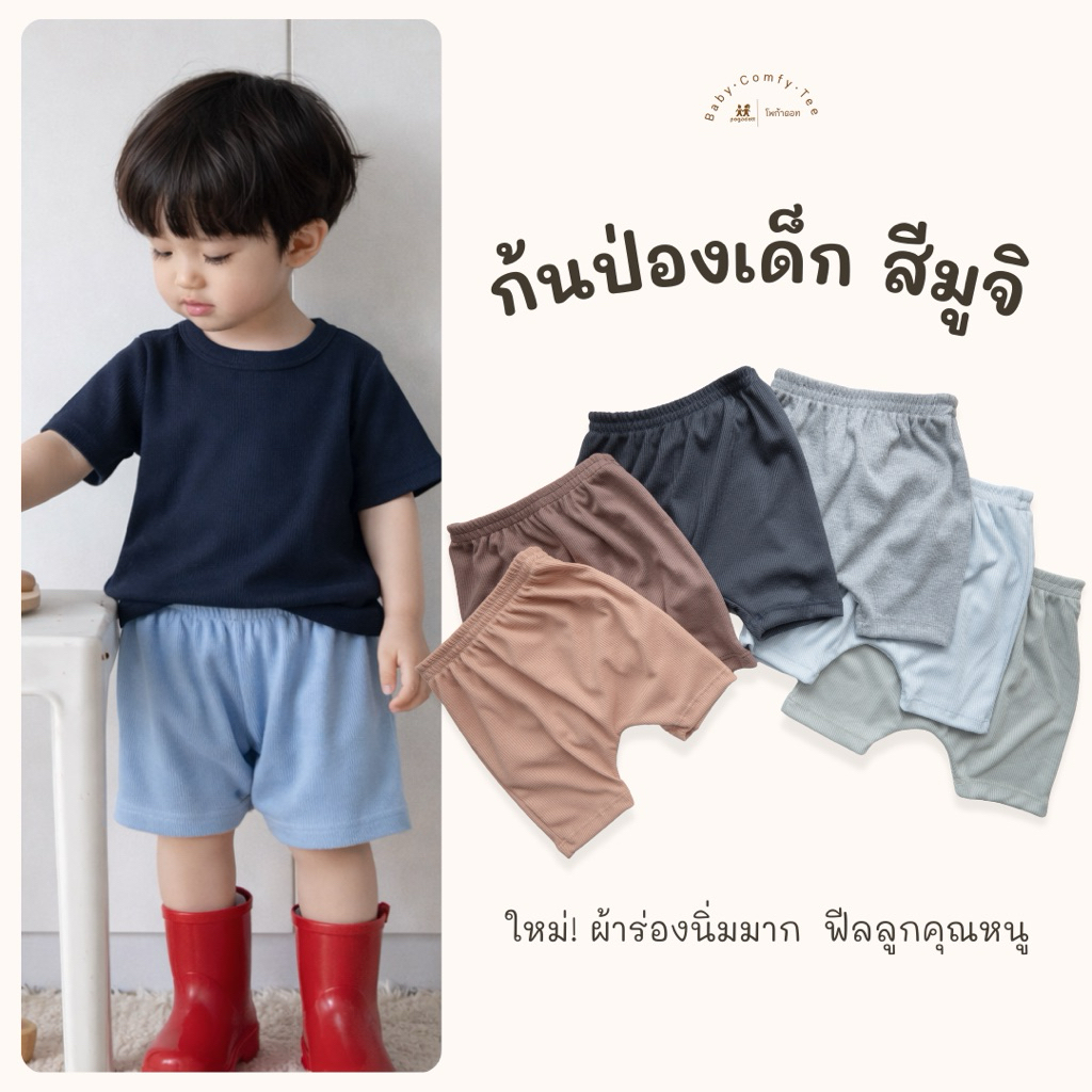 POGADOTT กางเกงเด็กอ่อน  ผ้าร่องนิ่ม สีมินิมอล รุ่น Bubbly Pants(1-4ปี)