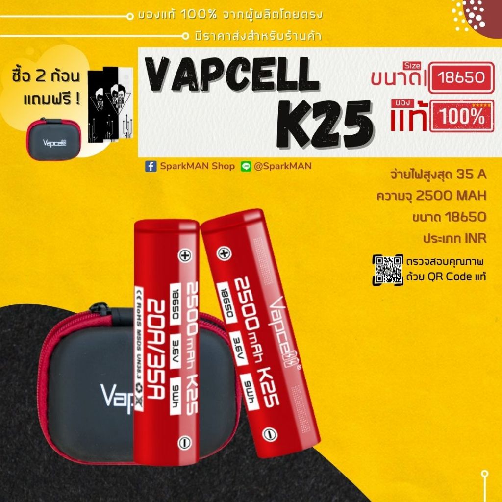 VAPCELL K25 แท้ ถ่านชาร์จ 18650 INR 2500mAh จ่ายไฟ 20A สำหรับเครื่องมือช่างไร้สายและงาน DIY SparkMAN