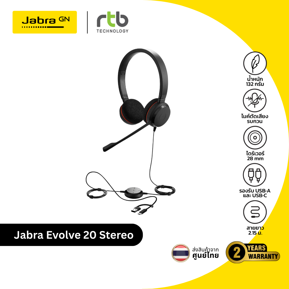 Jabra Evolve 20 USB-C/A, MS Stereo หูฟัง มีสาย ครอบหู สำหรับประชุม