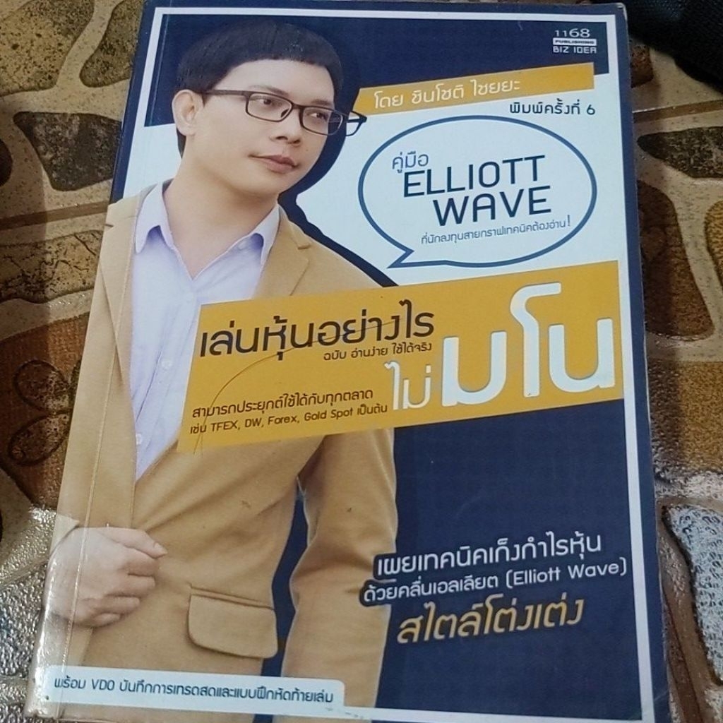 คู่มือ Elliott wave ไม่มโน