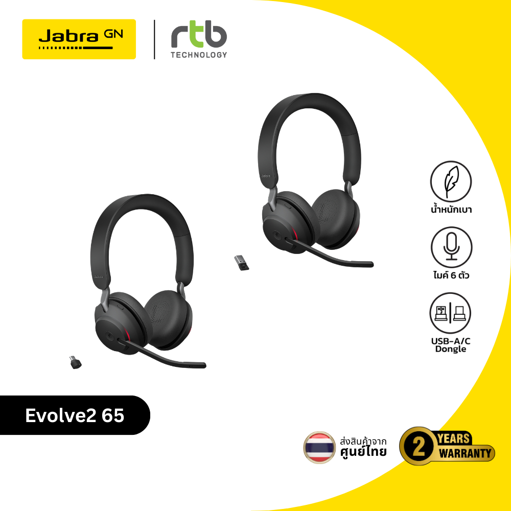 Jabra Evolve2 65 Link380a/Link380c MS Stereo หูฟังประชุมออนไลน์ ไร้สาย Wireless Headset