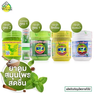 HongThai Herb Inhaler หงส์ไทย ยาดมสมุนไพร ตราหงส์ไทย สูตร 1/2/ สีเหลือง พิมเสนน้ำ [สินค้ามีให้เลือก 5 แบบ] ยาดม สมุนไพร