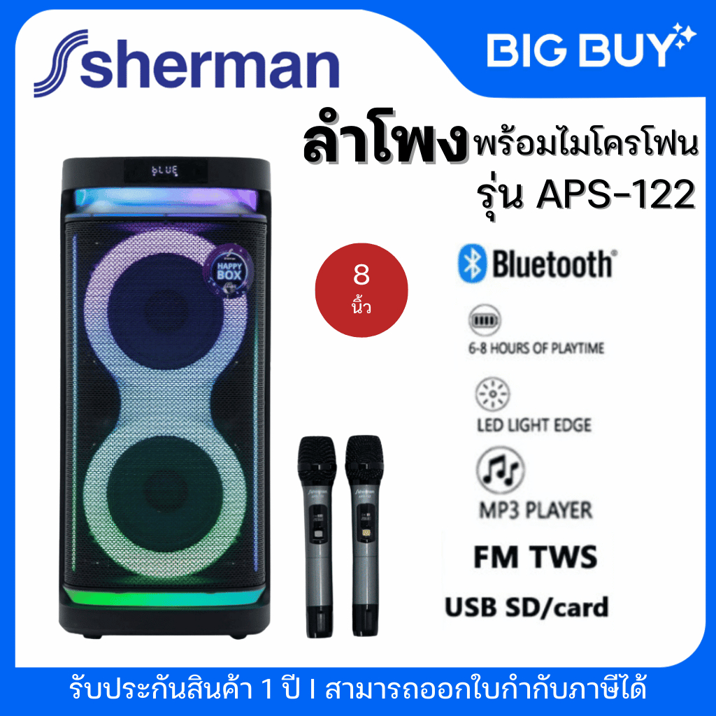 Sherman Speaker Black ลำโพง พร้อมไมโครโฟน รุ่น APS-122  8 นิ้ว กำลังขับ 70 วัตต์