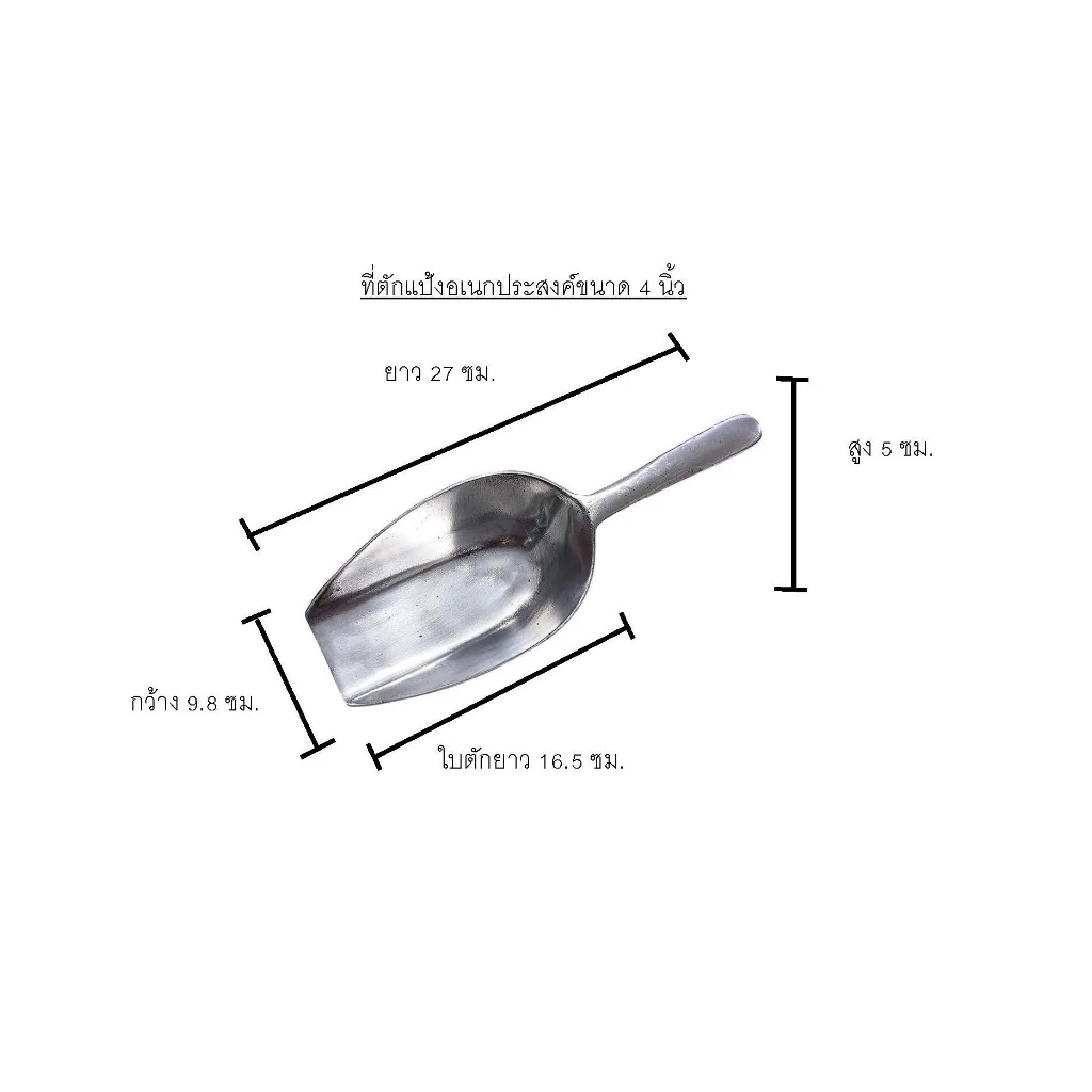 Color Kit ที่ตักน้ำแข็งอลูมิเนียม (Aluminium)