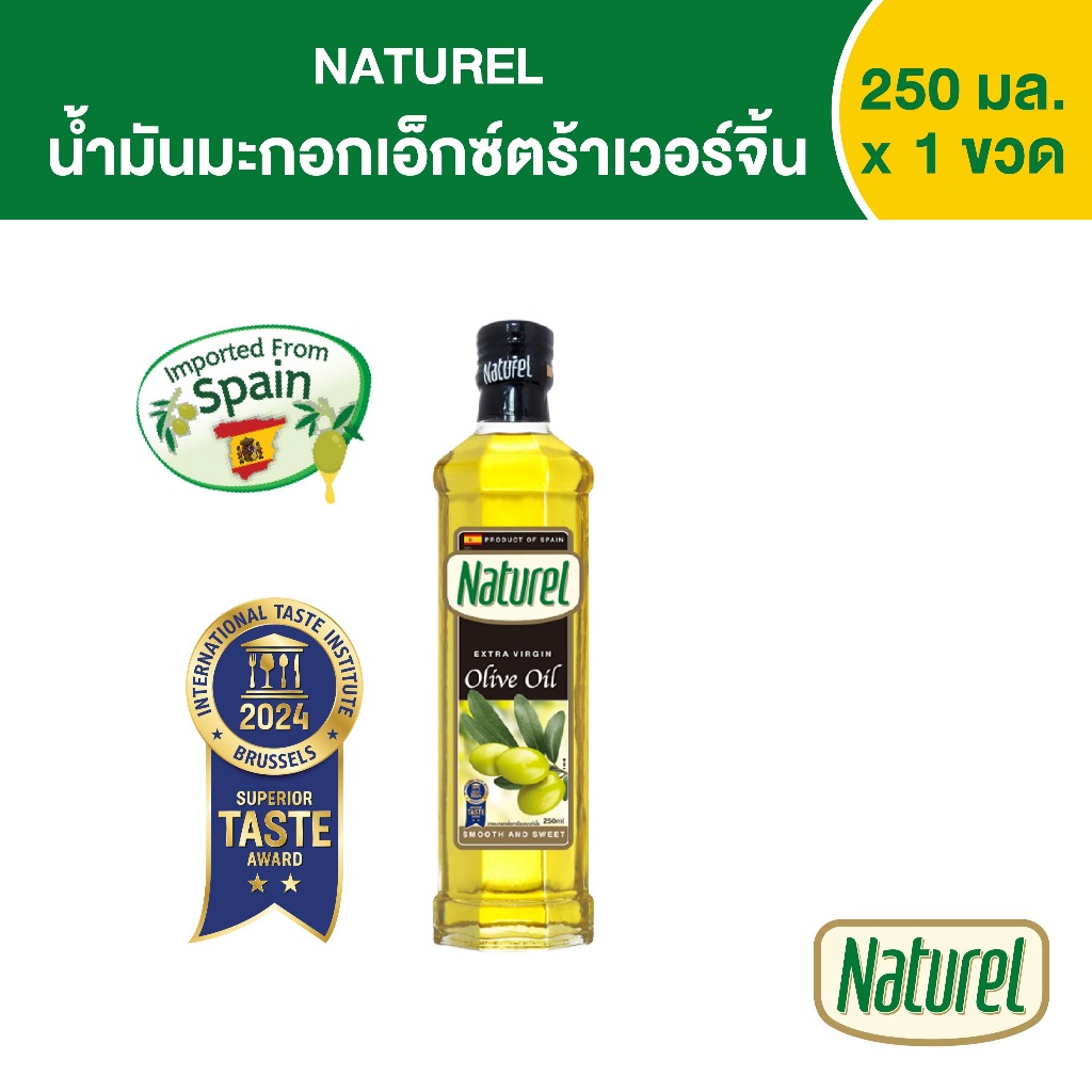 เนเชอเรล น้ำมันมะกอกเอ็กซ์ตร้าเวอร์จิ้น  ชนิดขวด 250 มิลลิลิตร x1  Naturel Extra virgin olive oil 250 ml x 1 bottle