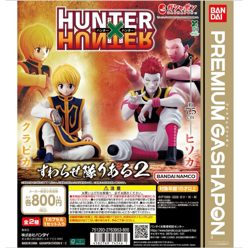 Bandai Gashapon Hunter x Hunter Real Suwarasetai 2 กาชาปอง Jp ราคา ถูกที่สุด ดีลบีเคเค