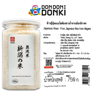[ข้าวสารญี่ปุ่นแท้จาก แบรนด์คิโตกุ ชินเรียว] Japanese Rice (Kitoku Shinryo Brand)