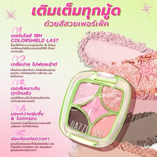 DAZZLE ME Mood Maker Eyeshadow Palette พาเลทตา เกลี่ยง่ายและติดทนนาน กะทัดรัด พกพาสะดวก เหมาะกับทุกสีผิว