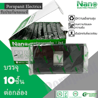 NANO หน้ากาก หนึ่งช่อง 10ชิ้น สีขาว ดำ นาโน NN-400-1 NANO-400-1B