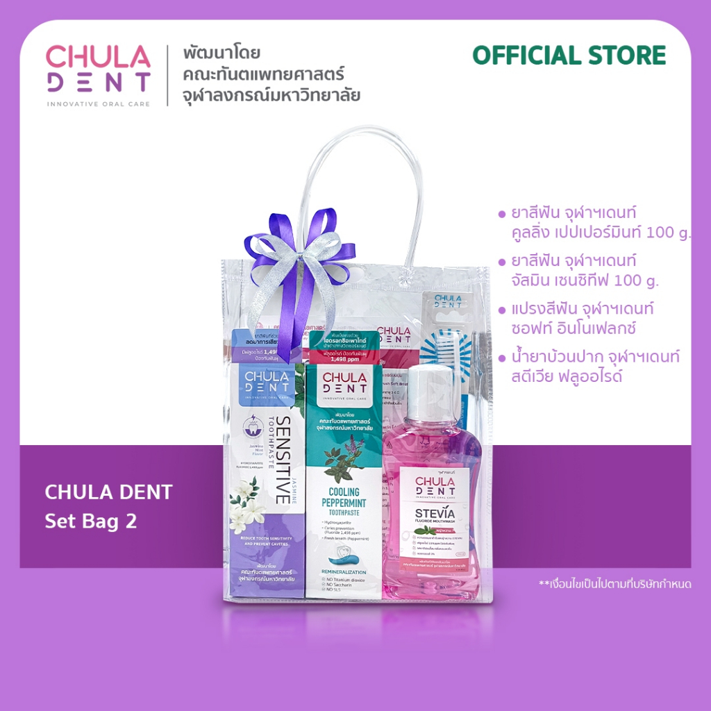 Chula Dent Gift Bag Set : 2 ยาสีฟันคละ + Inno + สตีเวีย