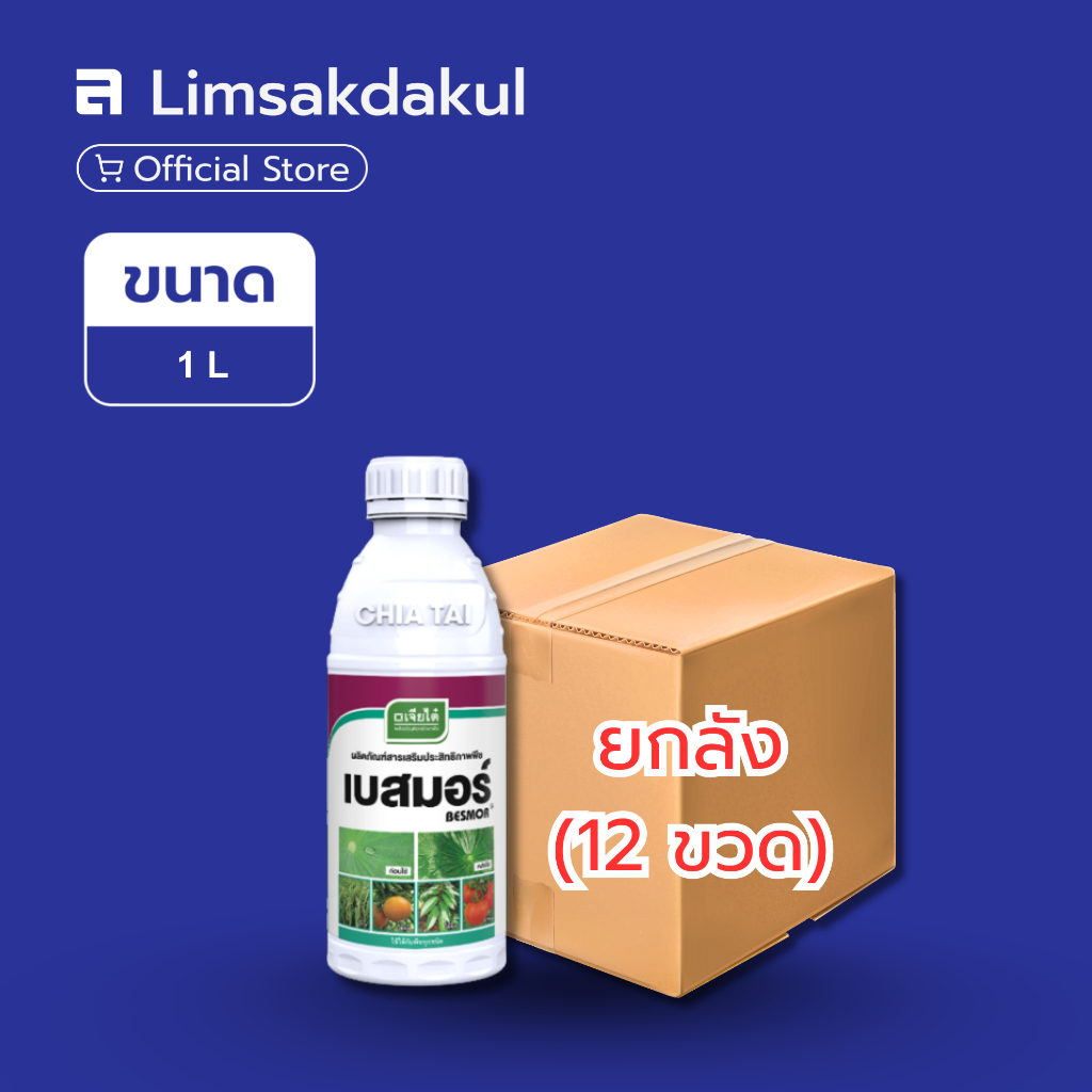 ยกลัง 12 ขวด เบสมอร์ ขนาด 1 ลิตร
