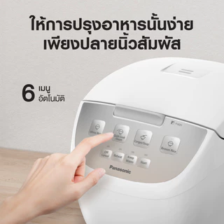 Panasonic หม้อหุงข้าวดิจิตอล SR-DC186WSN ขนาด 1.8 ลิตร พร้อม 6 โปรแกรมอัตโนมัติ