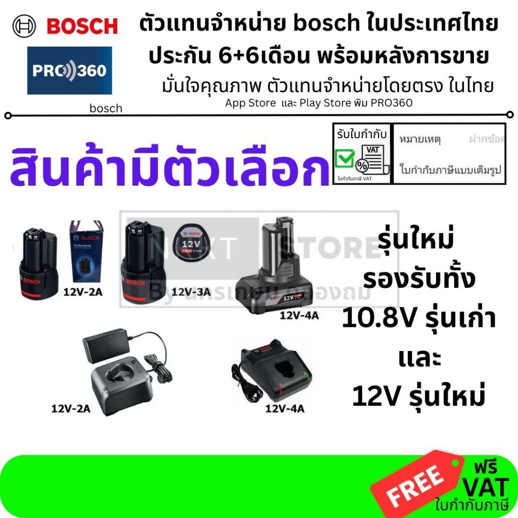 มีตัวเลือก แบตตารี่ หรือ แท่นชาร์จ สำหรับ 10.8V 12V แท้ ของ bosch ประเทศไทย มีประกัน เท่านั้น ตัวแทนจำหน่ายโดยตรง