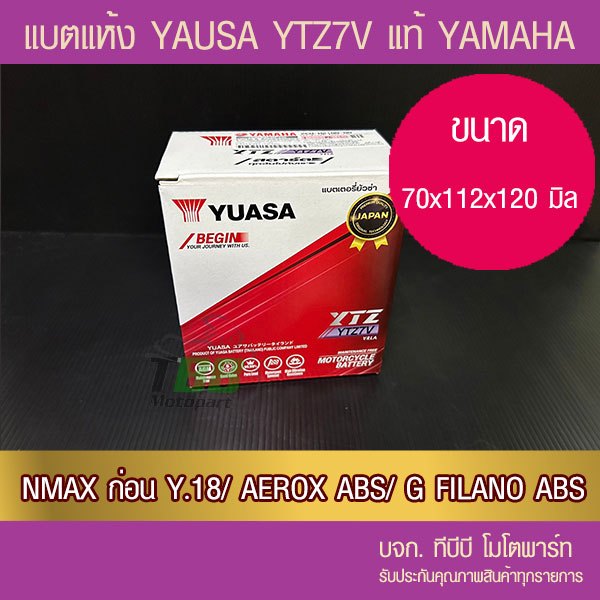 แบตรถมอเตอร์ไซค์ YUASA YTZ7V  (6.3Ah -2CM)-แบตแห้ง ห่อกันกระแทก